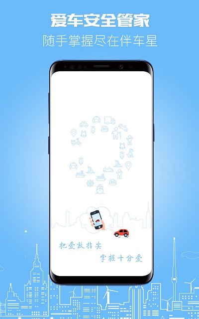 伴车星安卓去广告版