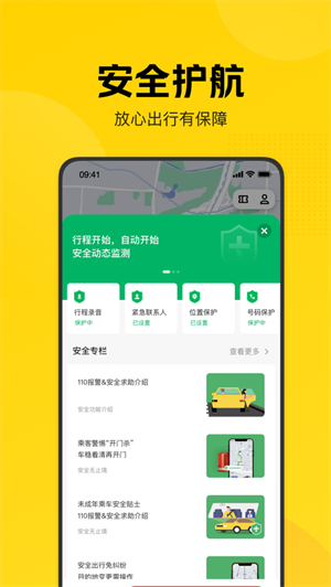 美团打车经典版