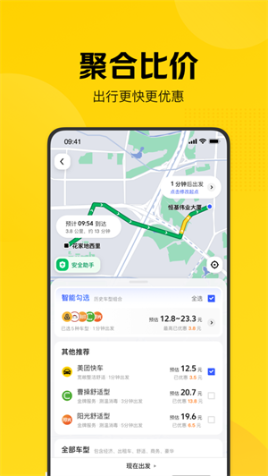 美团打车经典版