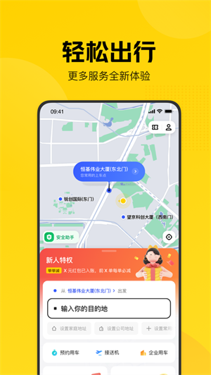 美团打车经典版