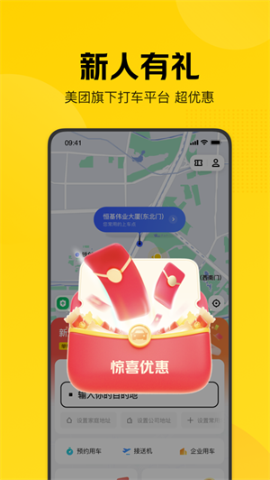 美团打车经典版
