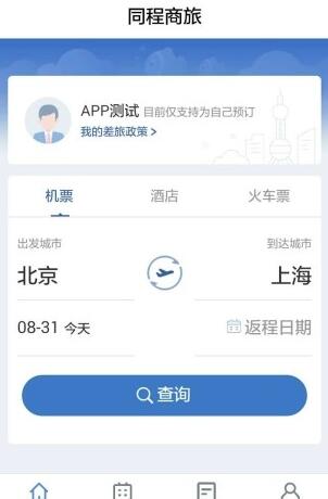 同程商旅免费版