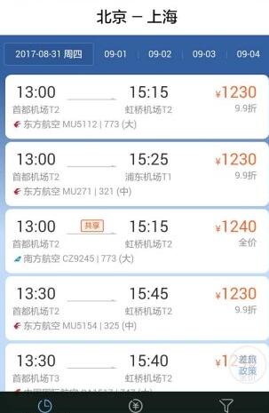 同程商旅免费版