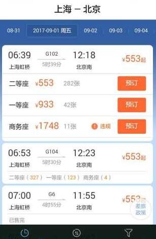 同程商旅免费版