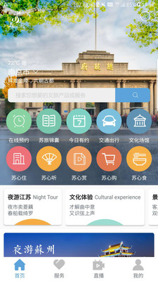 苏心游免费版