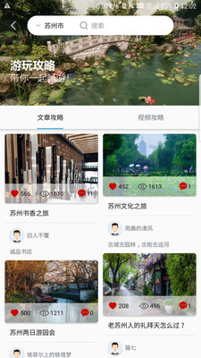 苏心游免费版