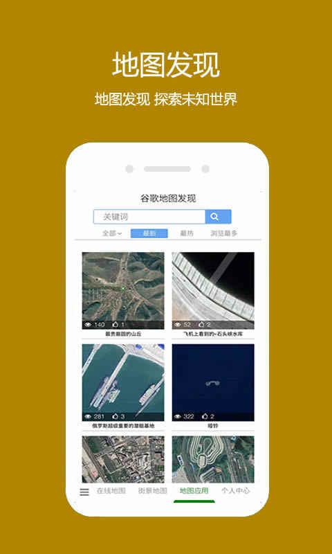 一起看地图极速版