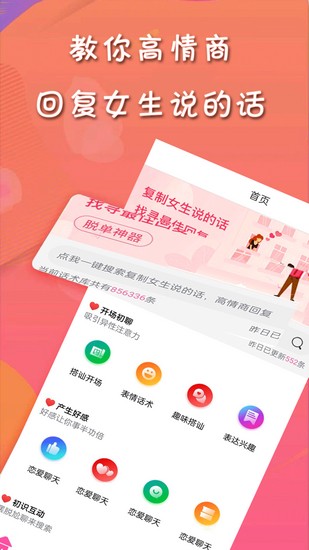 甜许恋爱聊天神器免费版
