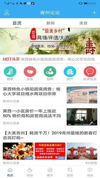 青州论坛经典版