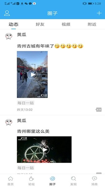 青州论坛经典版