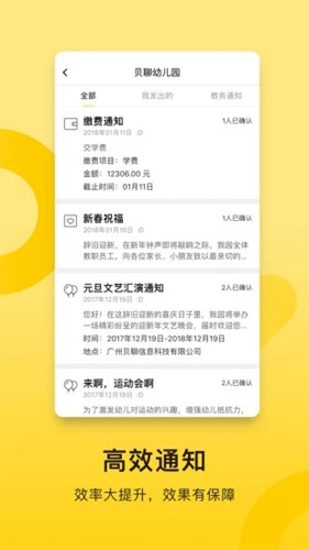 贝聊幼儿园安卓版