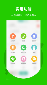 北瓜电话免费版