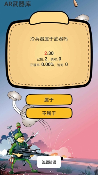 AR武器库免费版