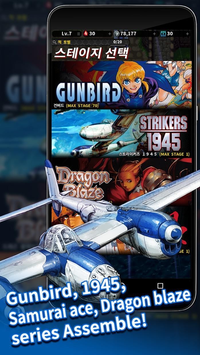 Strikers 1945移动版