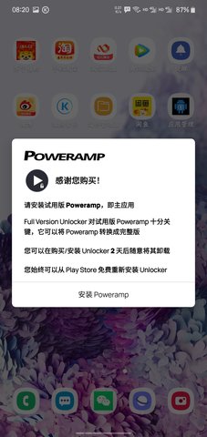 poweramp安卓版
