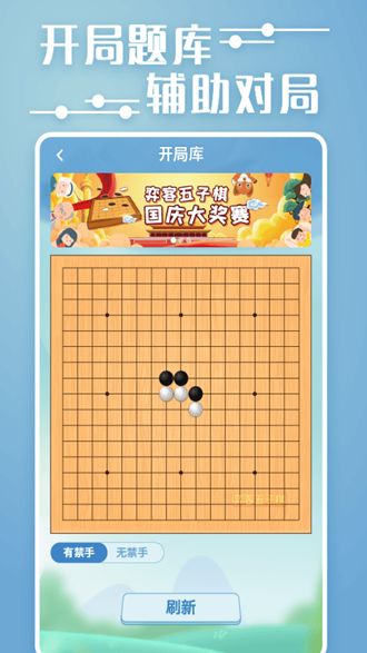 弈客五子棋极速版