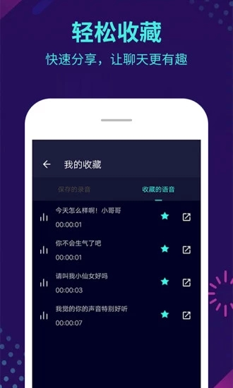 变声器免费版