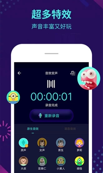 变声器免费版
