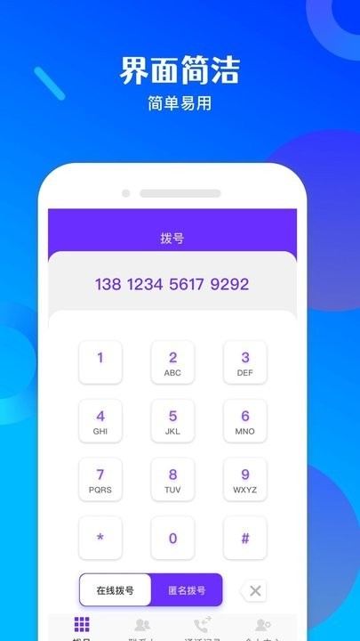 免费电话宝破解版