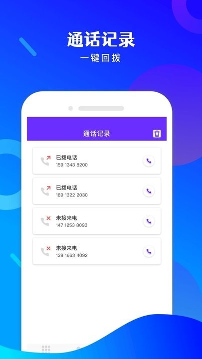 免费电话宝破解版