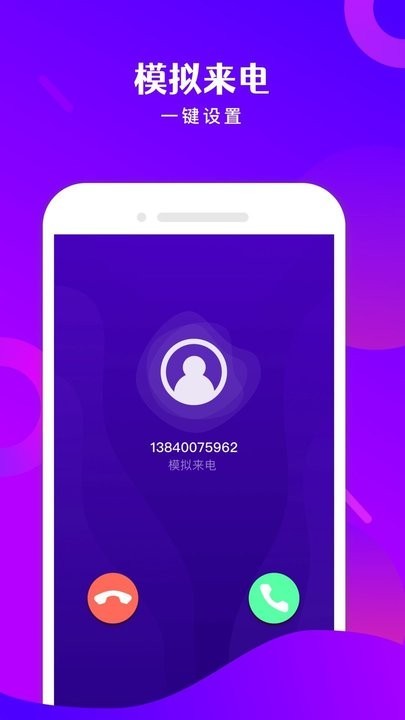 免费电话宝破解版