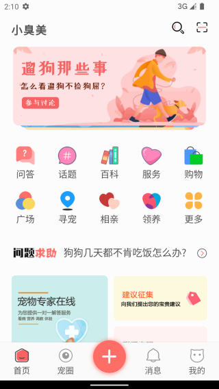 小臭美安卓无广告版
