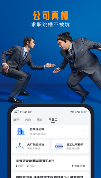 脉脉极速版