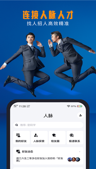 脉脉极速版