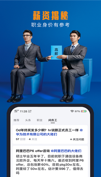 脉脉极速版