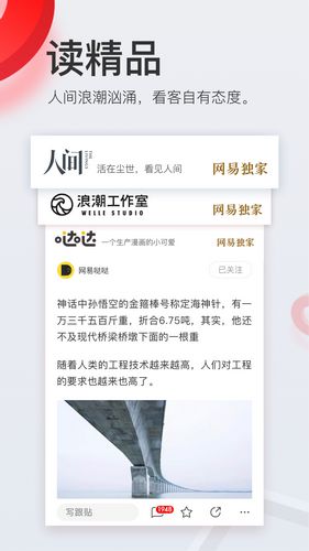 网易新闻经典版