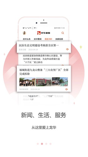 深圳龙华融媒官方版