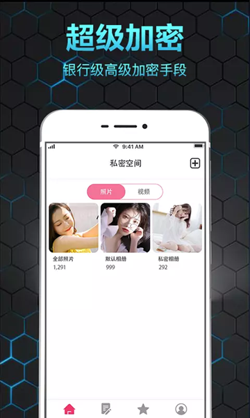 隐私相册保险箱安卓版
