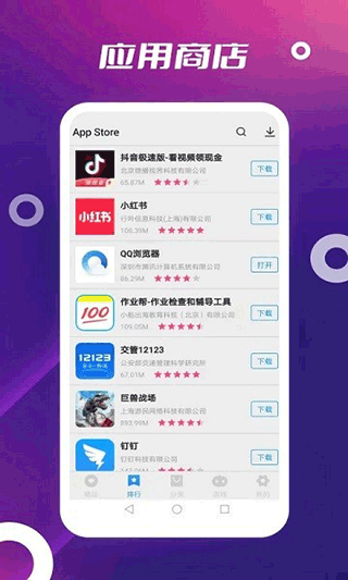 App Store免费版