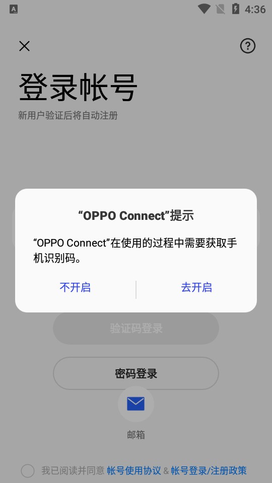 OPPO跨屏互联经典版