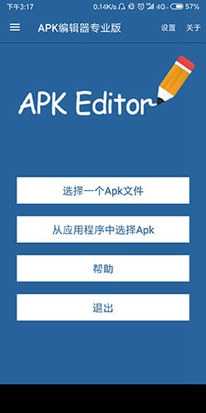 APK编辑器安卓版
