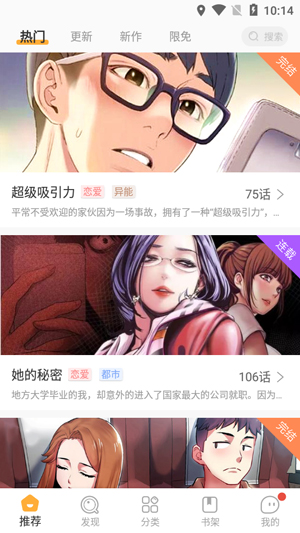 番狸漫画免费版