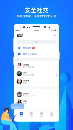 cc聊天极速版