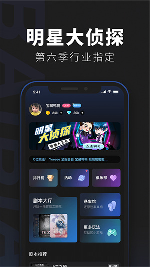 百变大侦探剧本杀安卓版
