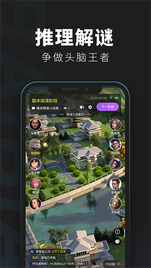 百变大侦探剧本杀安卓版