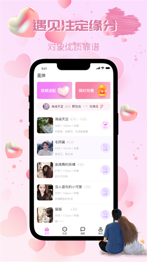 觅伴安卓去广告版