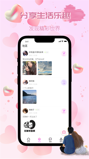 觅伴安卓去广告版