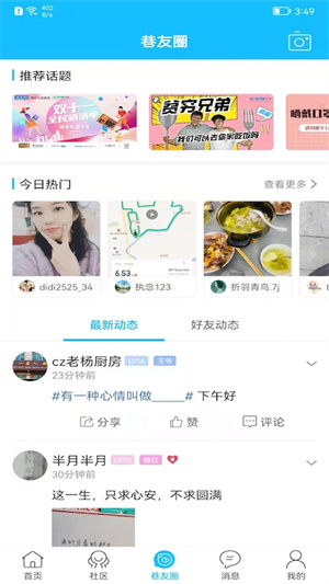 化龙巷极速版