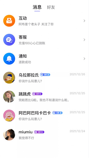 谈个心免费版