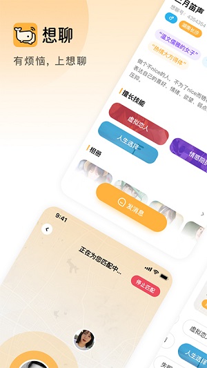 想聊极速版