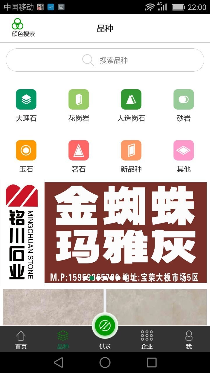 石材秘书官方版