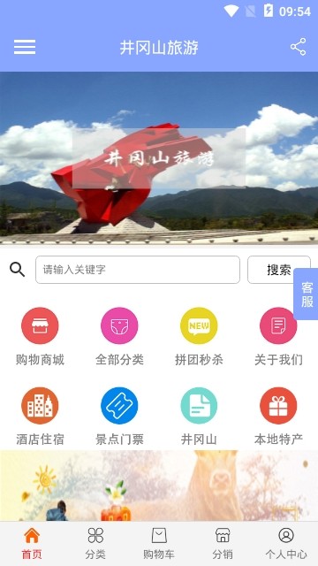 井冈山旅游经典版