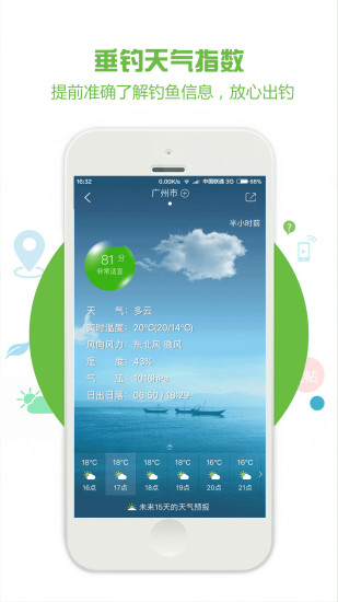 好钓鱼免费版