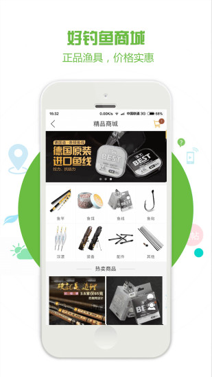 好钓鱼免费版