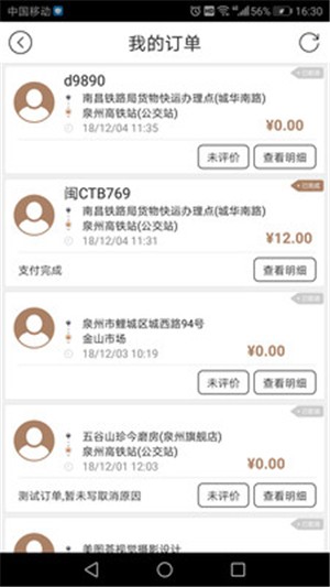 的士邦打车官方版