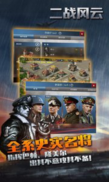 二战风云安卓版